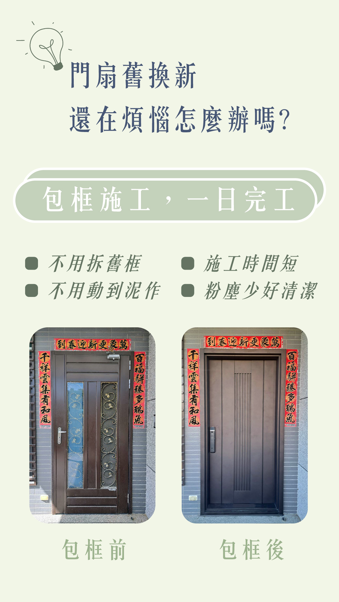門扇舊換新台中